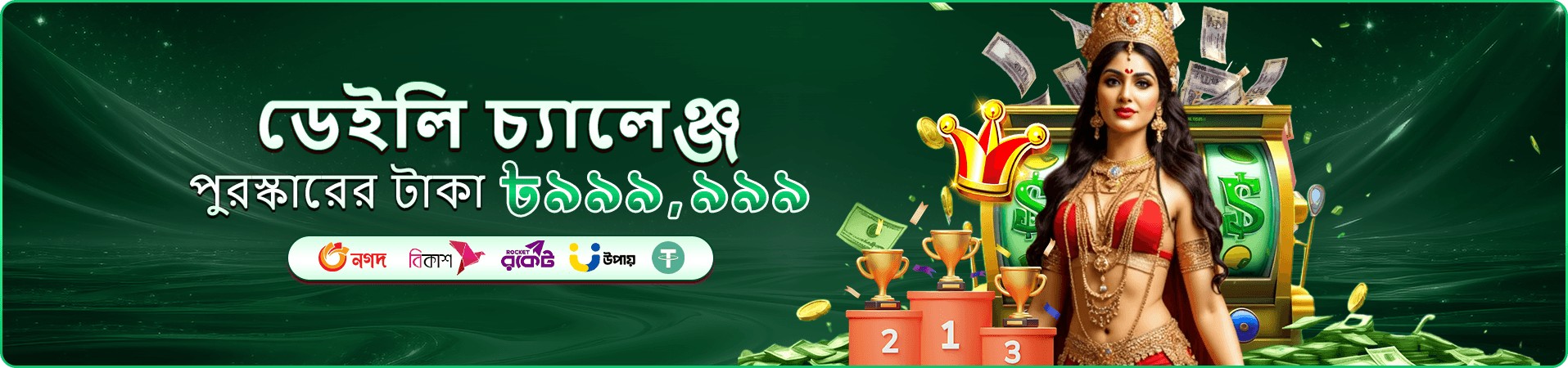 4999 BDT ভিআইপি সুবিধা এবং বোনাস