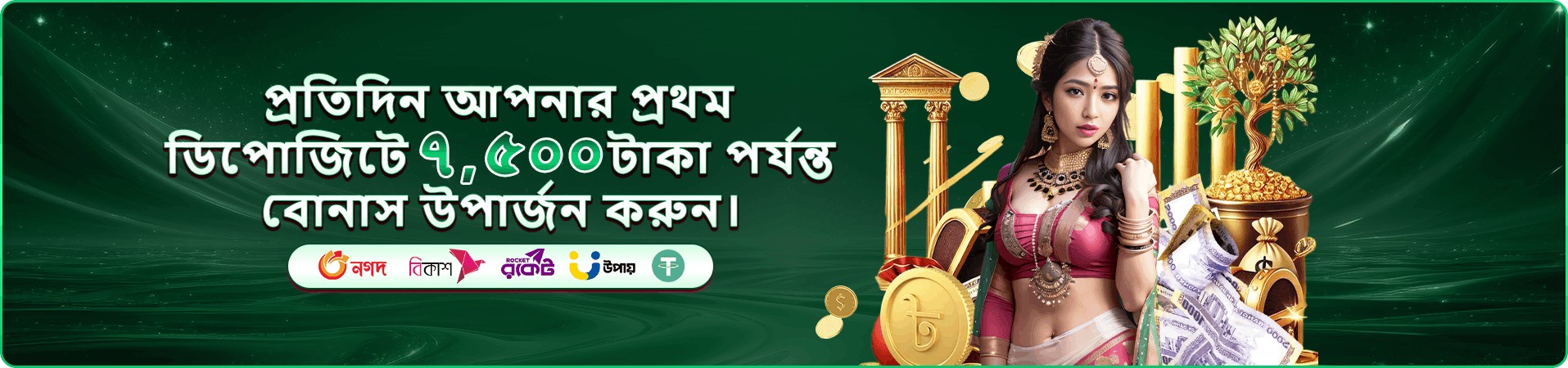 4999 BDT বোনাস